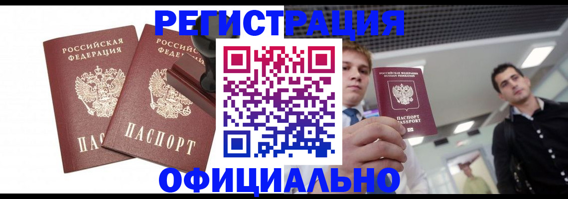 временная регистрация в квартире в Вилюйске
