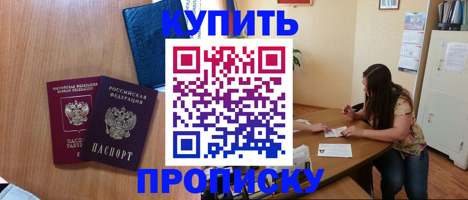 прописка для школы в Вилюйске