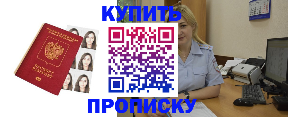 прописка штамп в Вилюйске